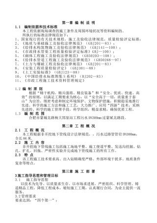 非开挖施工组织设计