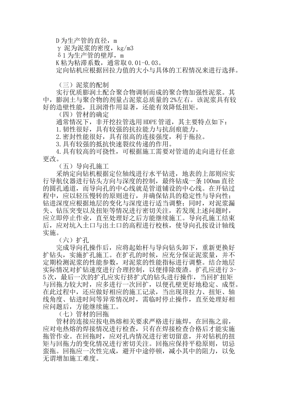 非开挖拉管技术在市政排水施工中的应用_第2页