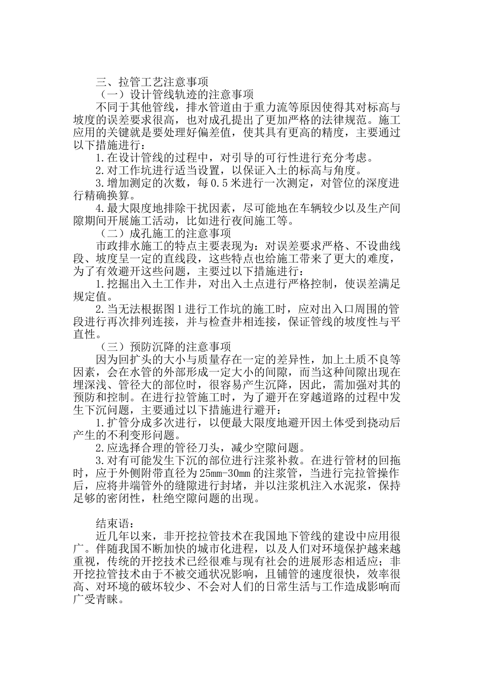 非开挖拉管技术在市政排水施工中的应用_第3页