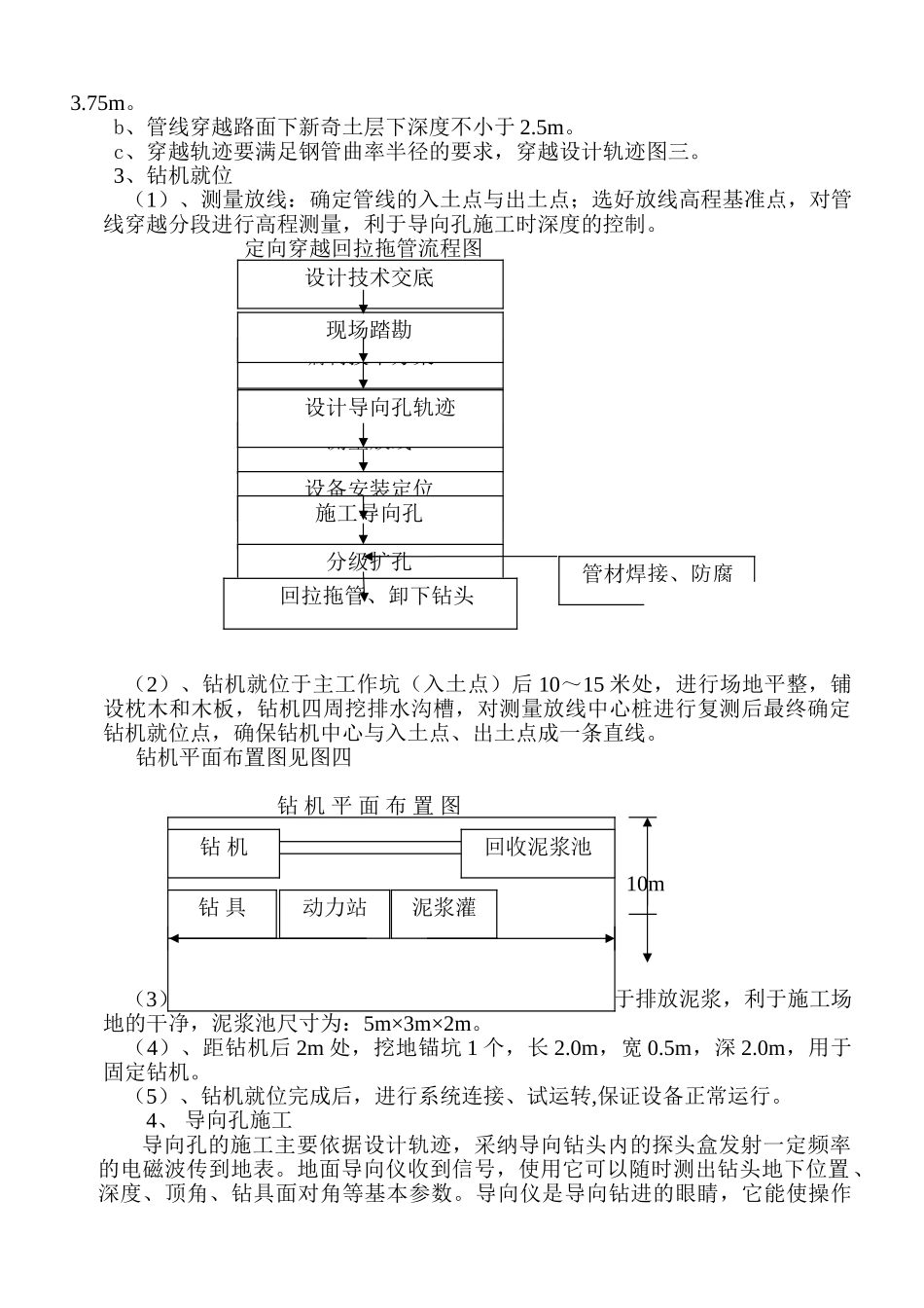 非开挖式拖管工程施工组织设计_第3页