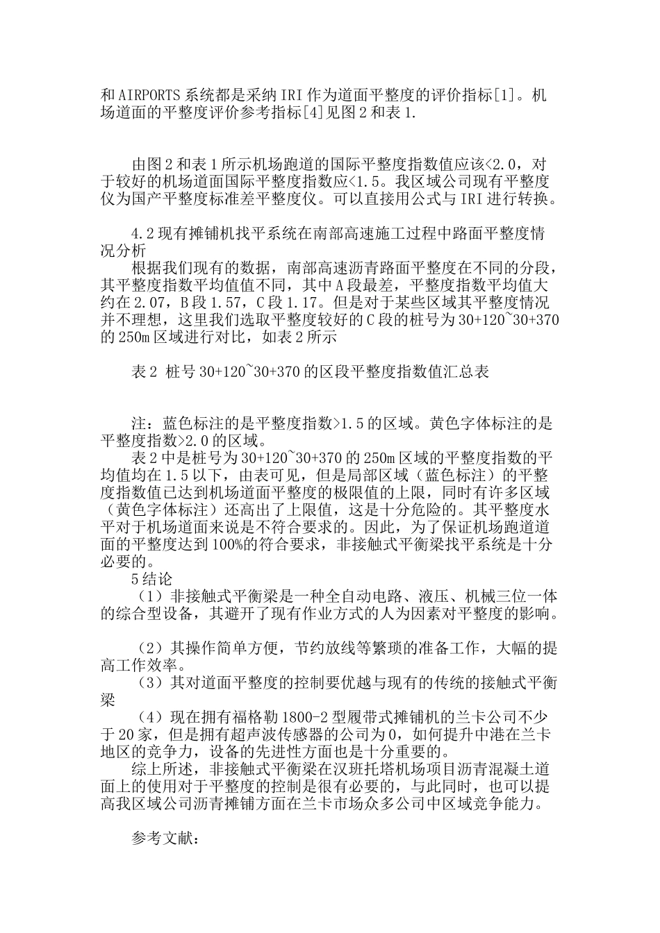 非接触式平衡梁在汉班托塔机场项目跑道沥青混凝土施工中的必要性研究_第3页