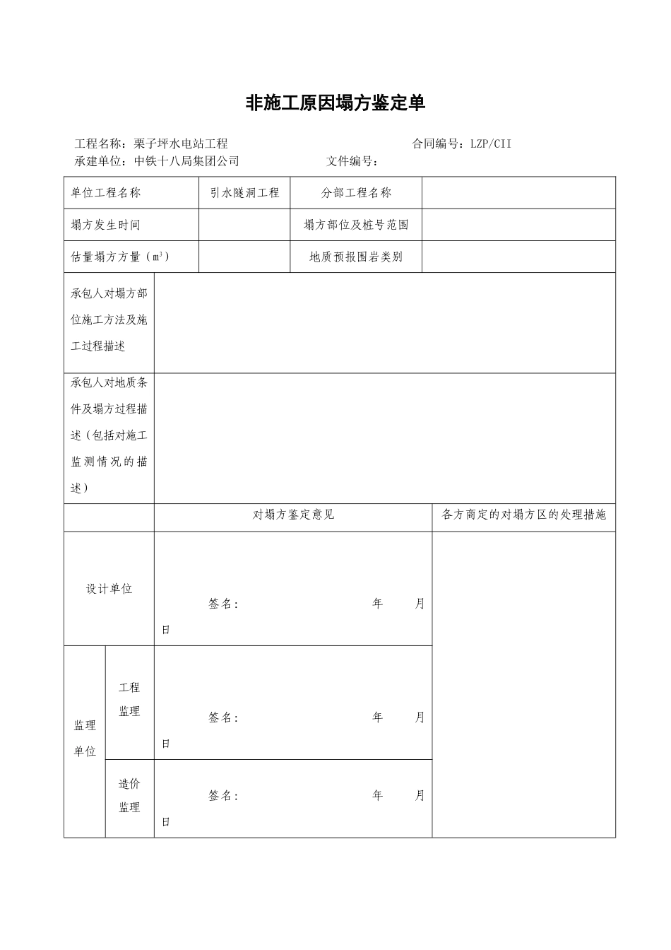 非施工原因超挖鉴定单_第1页