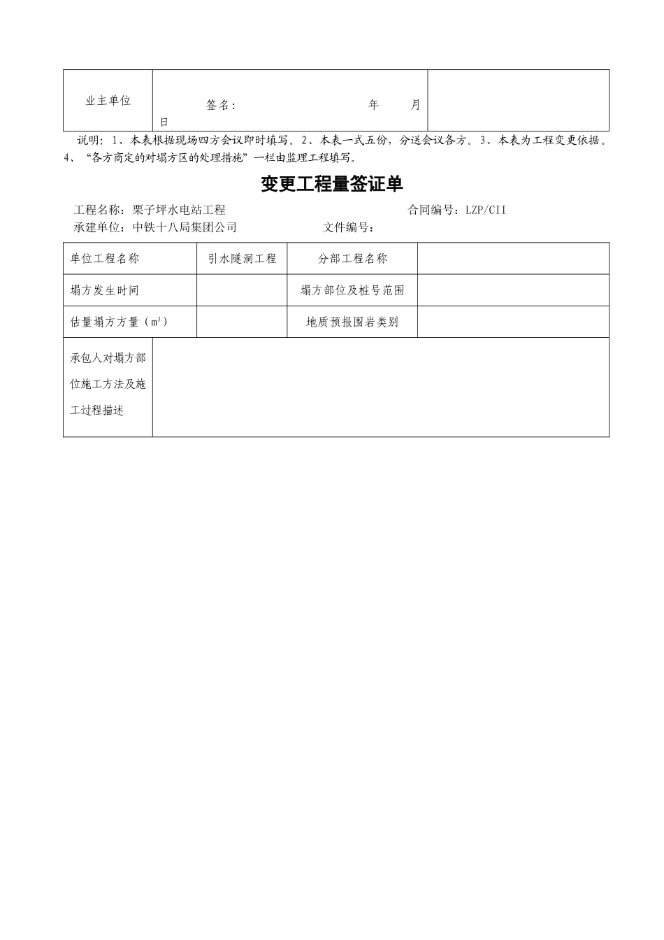 非施工原因超挖鉴定单_第2页