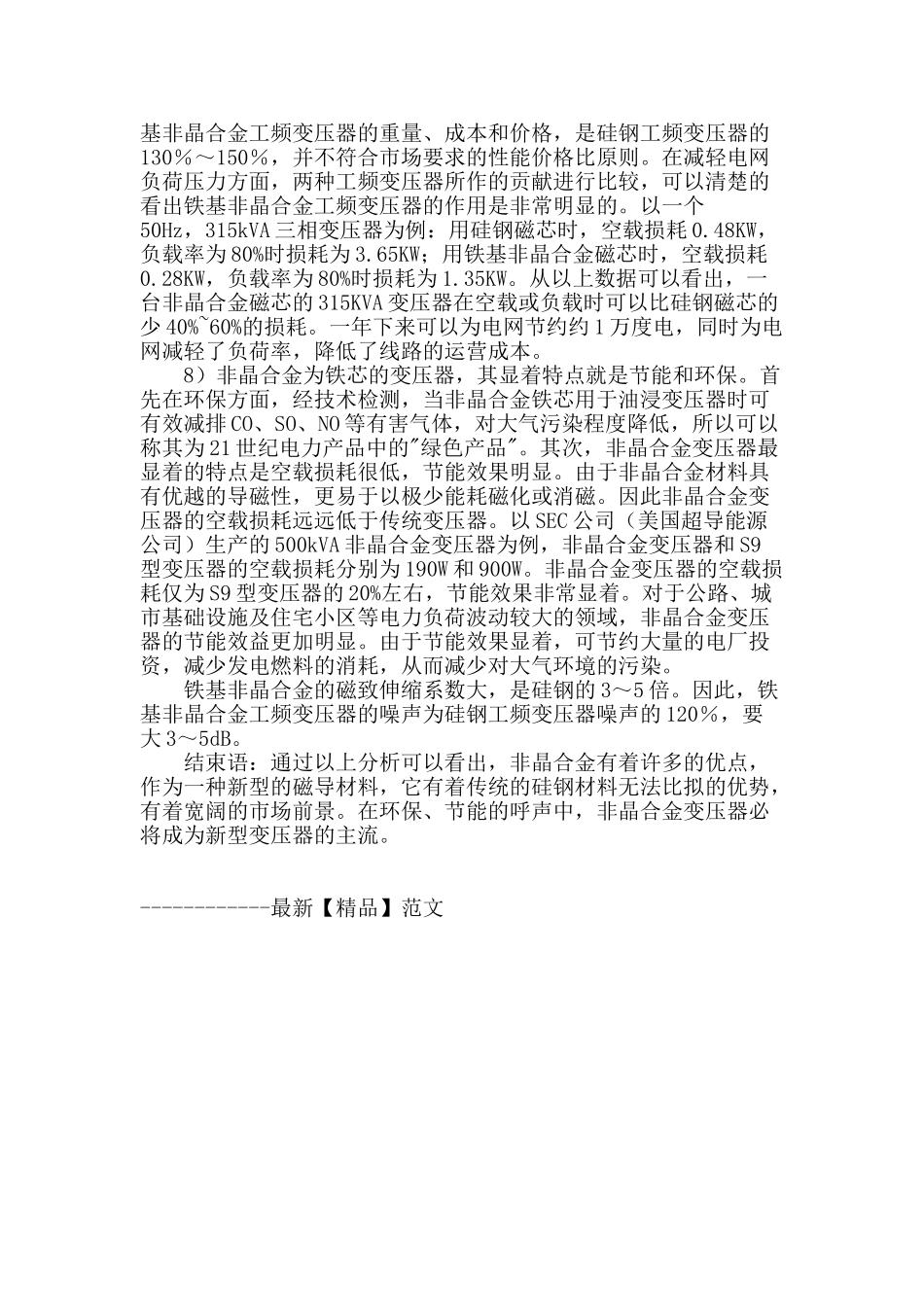 非晶合金变压器的优缺点_第3页