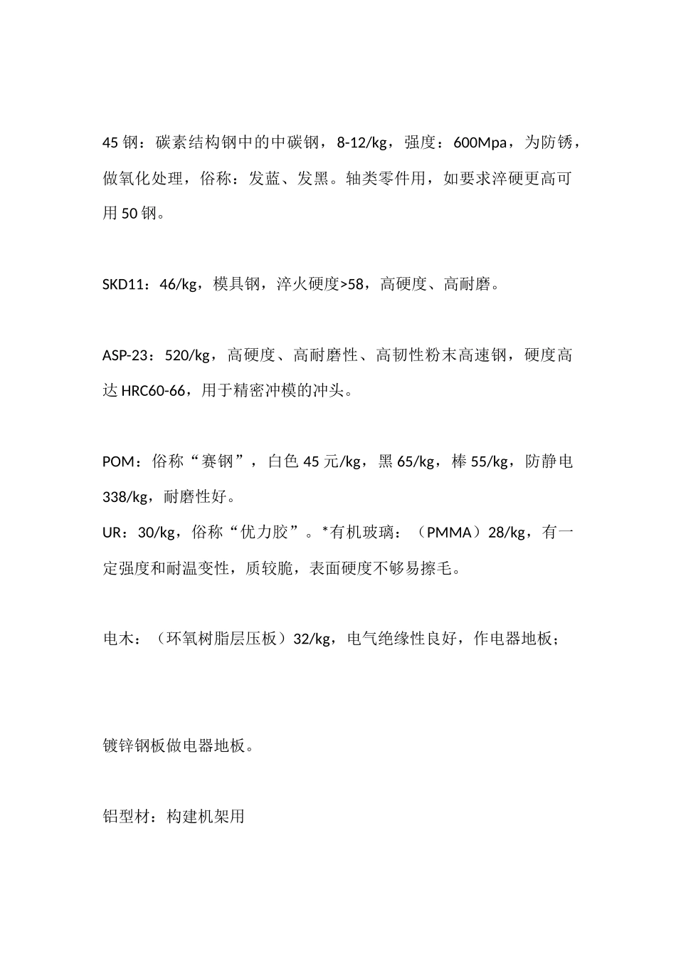 非标自动化设备常用材料_第3页