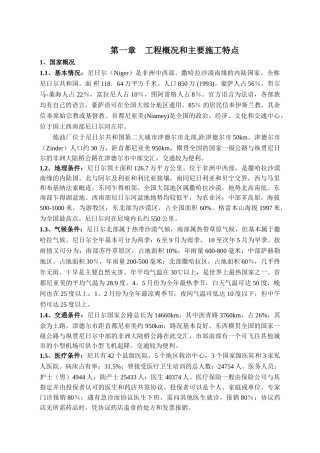 非洲国家炼油项目储运安装施工组织设计