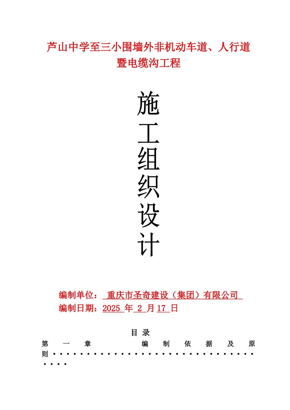 非机动车道人行道暨电缆沟工程_第1页