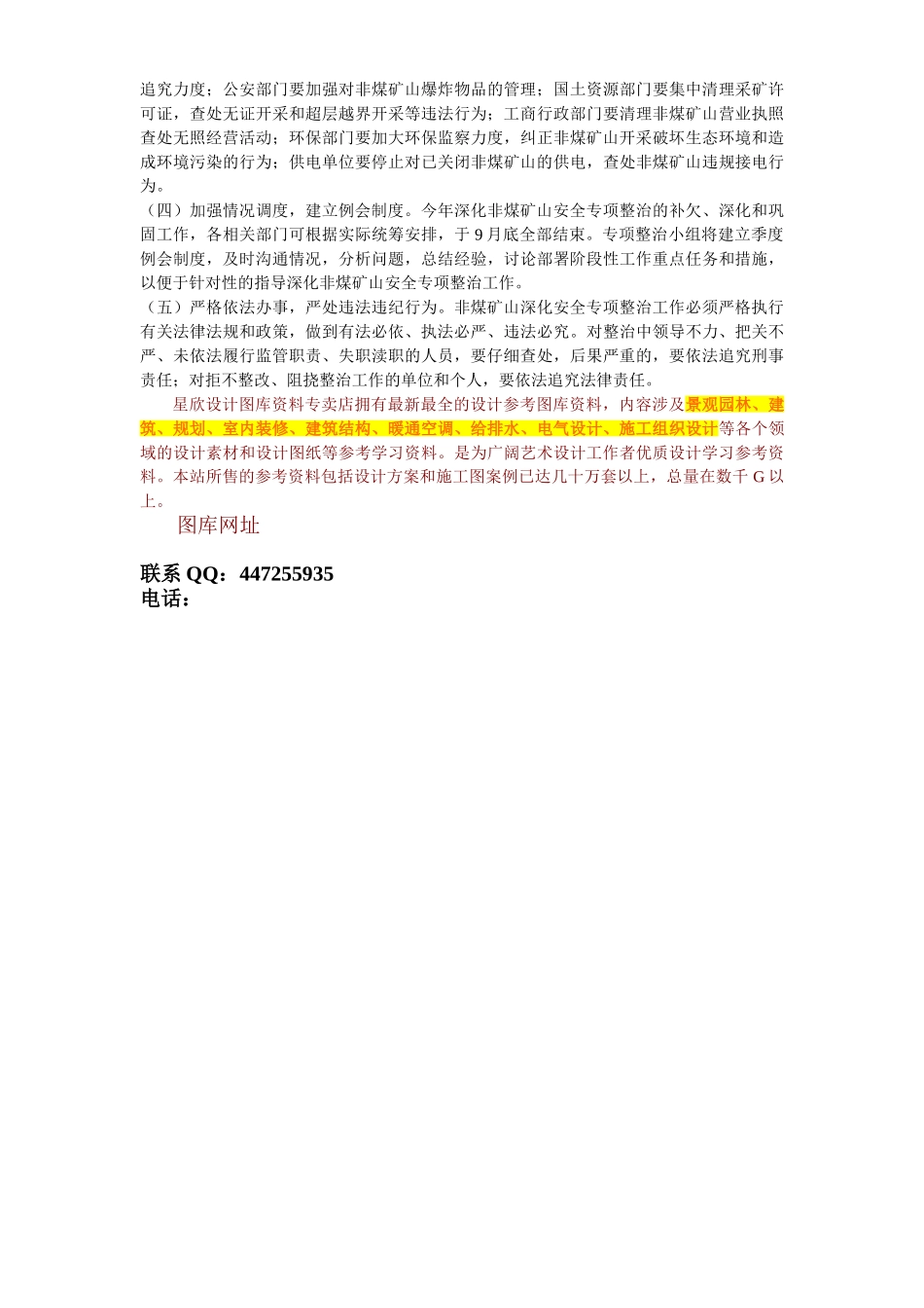 非煤矿山安全专项整治实施方案_第3页