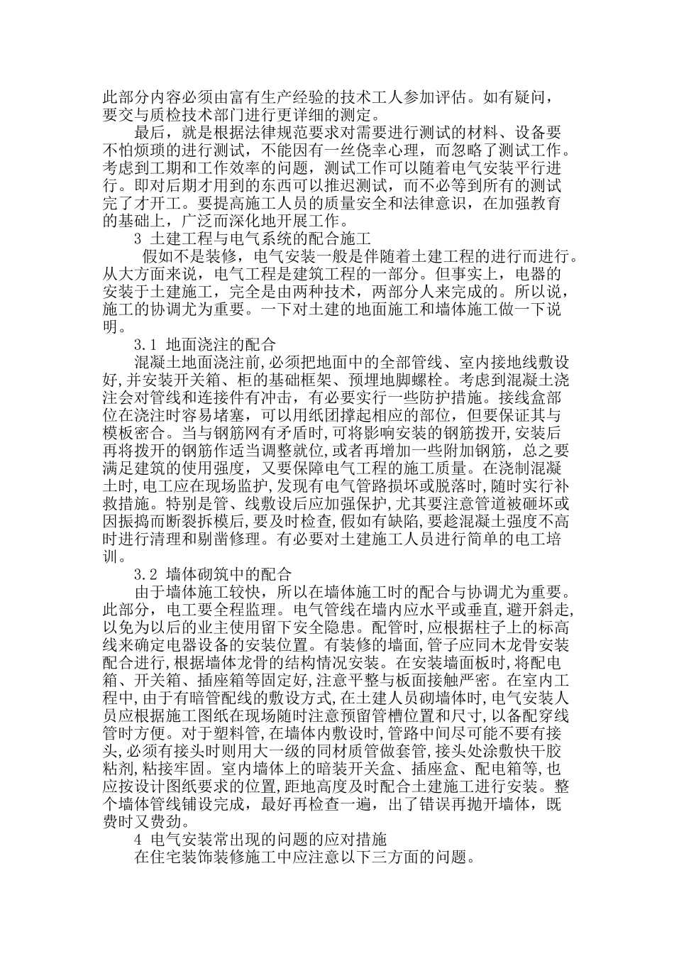 非特种建筑电气安装_第2页