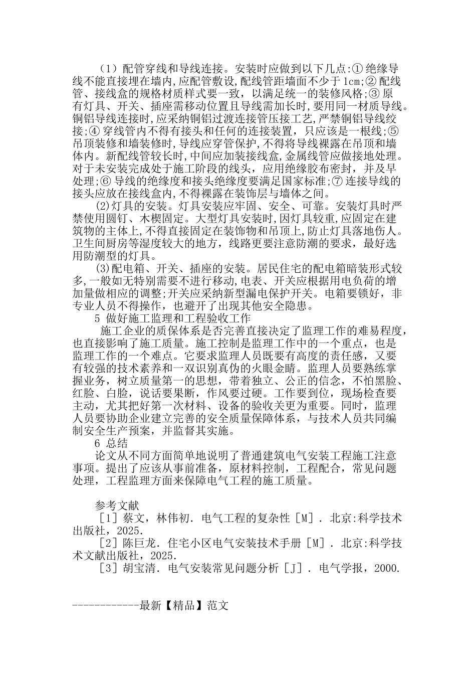 非特种建筑电气安装_第3页