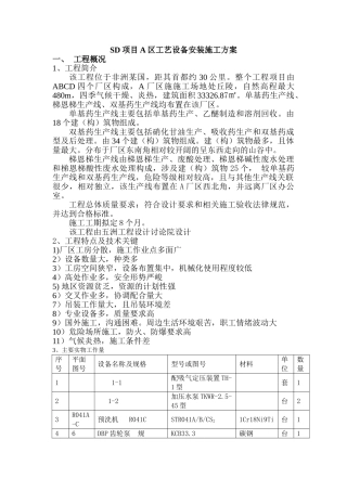 非洲某医药生产项目工艺设备安装施工方案-