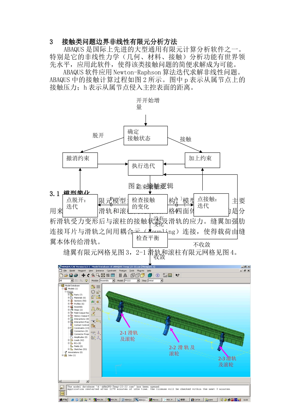 非线性有限元方法在结构接触分析中的应用_第2页