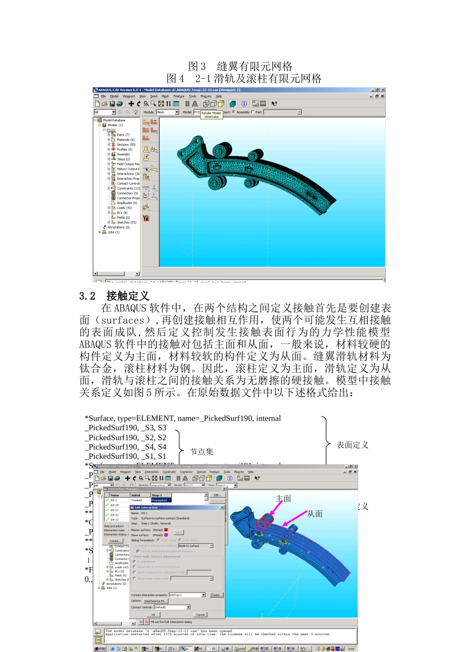 非线性有限元方法在结构接触分析中的应用_第3页