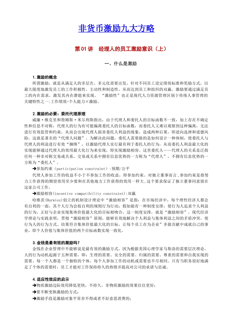 非货币激励九大方略_第1页