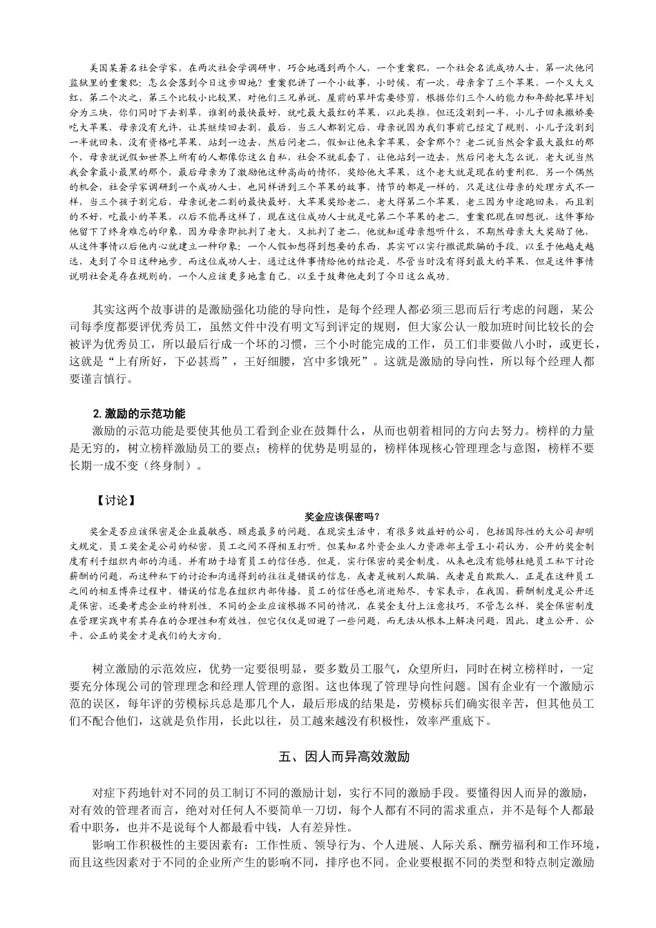 非货币激励九大方略_第3页