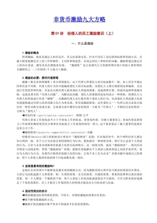非货币激励九大方略