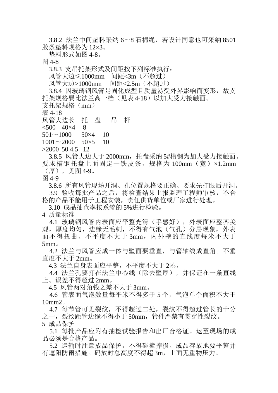 非金属风管制作及安装_第2页