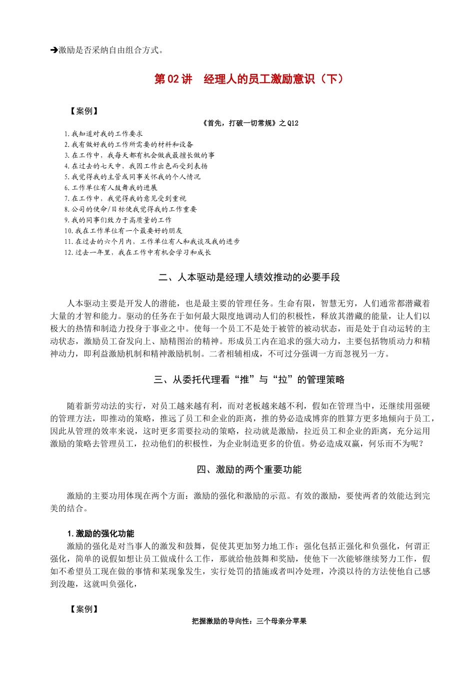 非货币激励九大方略(0001)_第2页