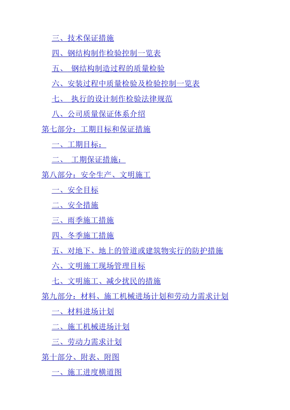 非球面镜头主体厂房建筑钢结构工程施工组织设计_第2页