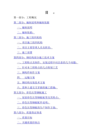 非球面镜头主体厂房建筑钢结构工程施工组织设计