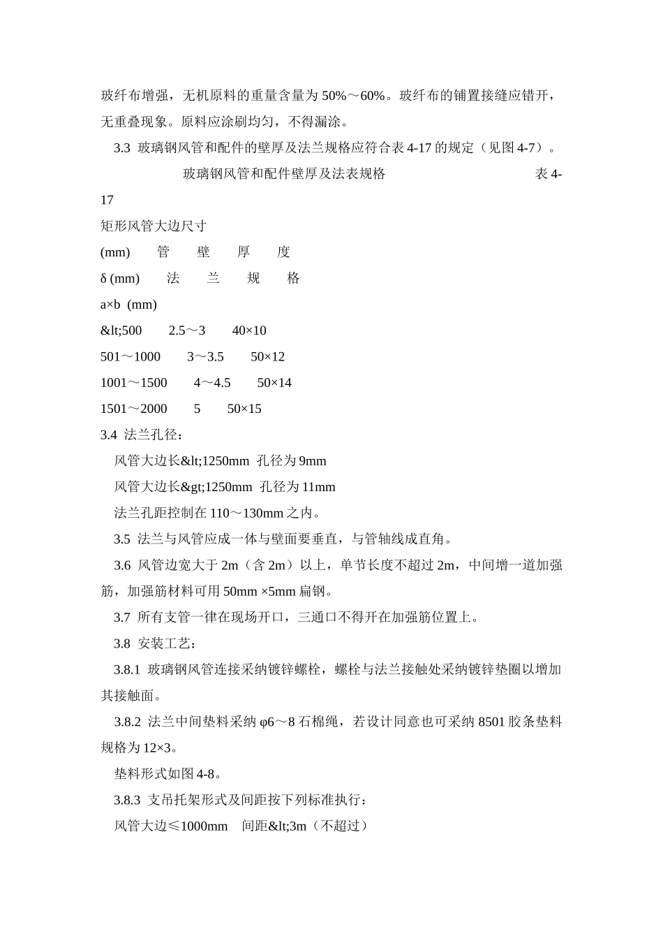 非金属风管制作及安装方案_第2页