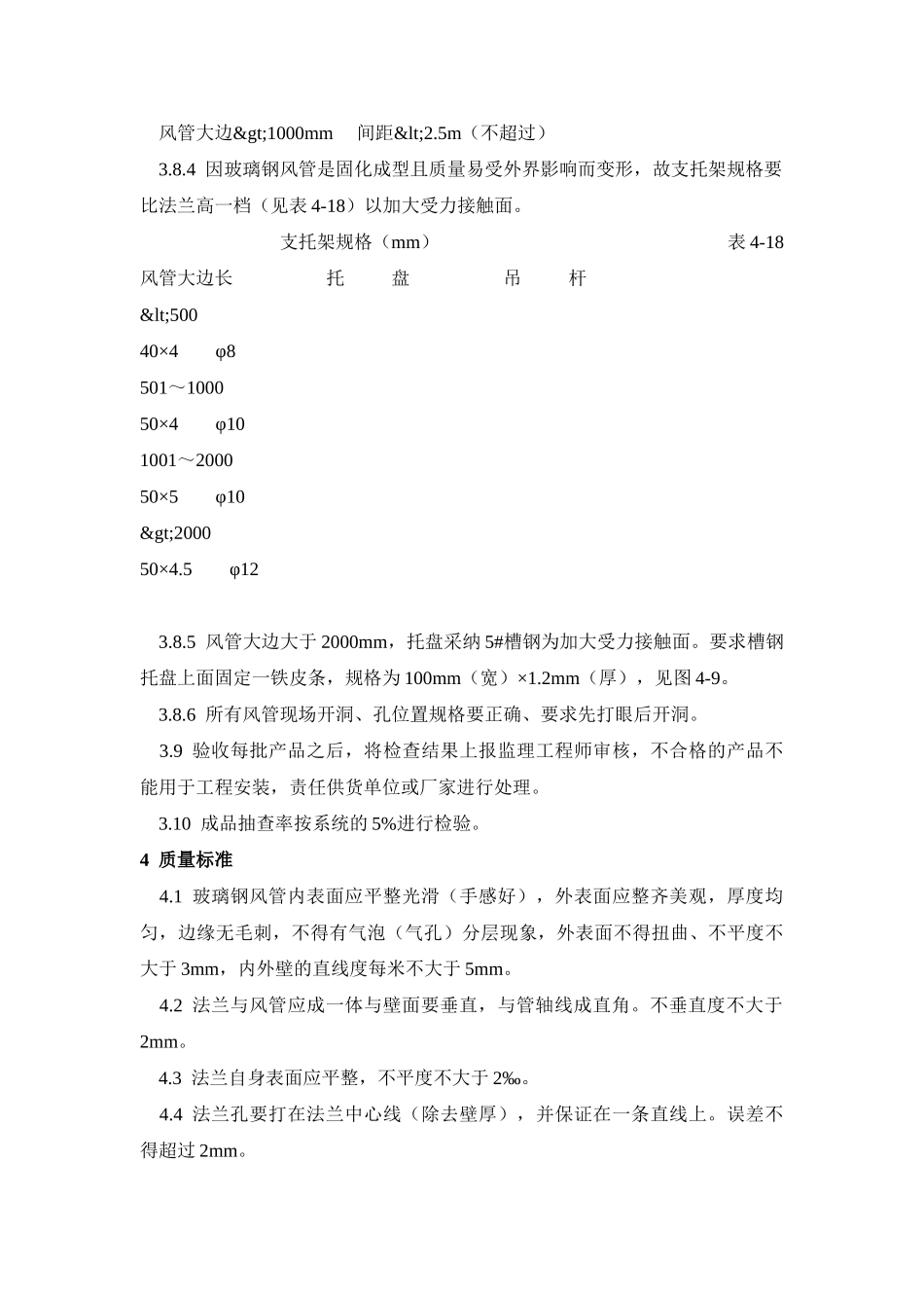 非金属风管制作及安装方案_第3页