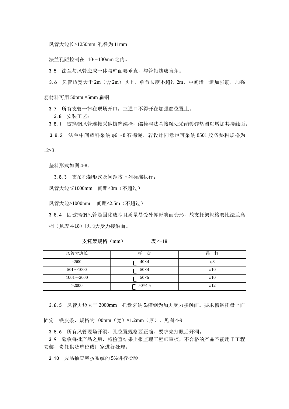 非金属风管制作及安装工艺_第2页