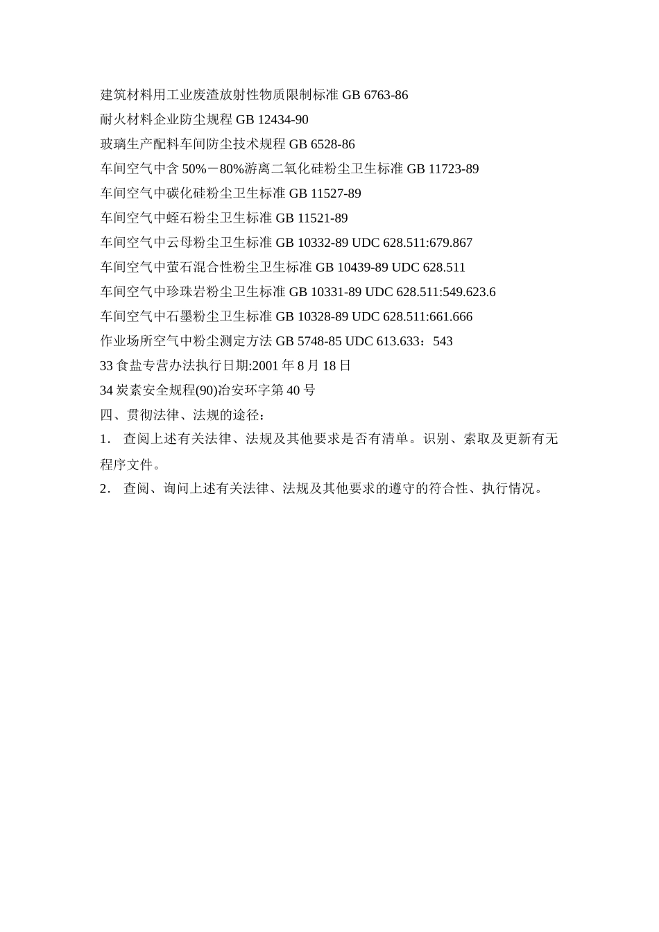 非金属矿物制品制造业指导书_第3页