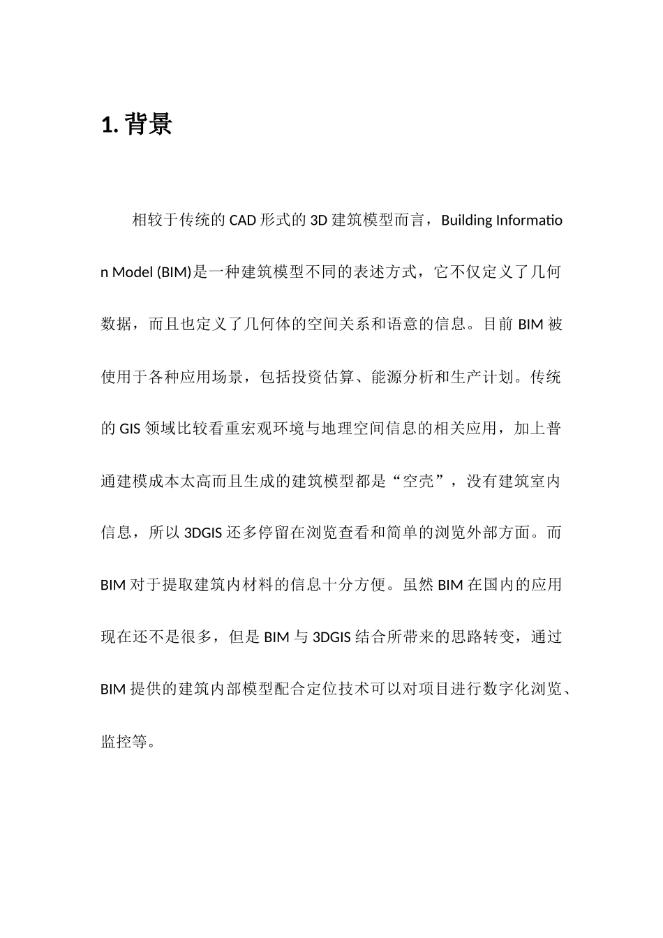 面向WEB的BIM+GIS解决方案_第3页