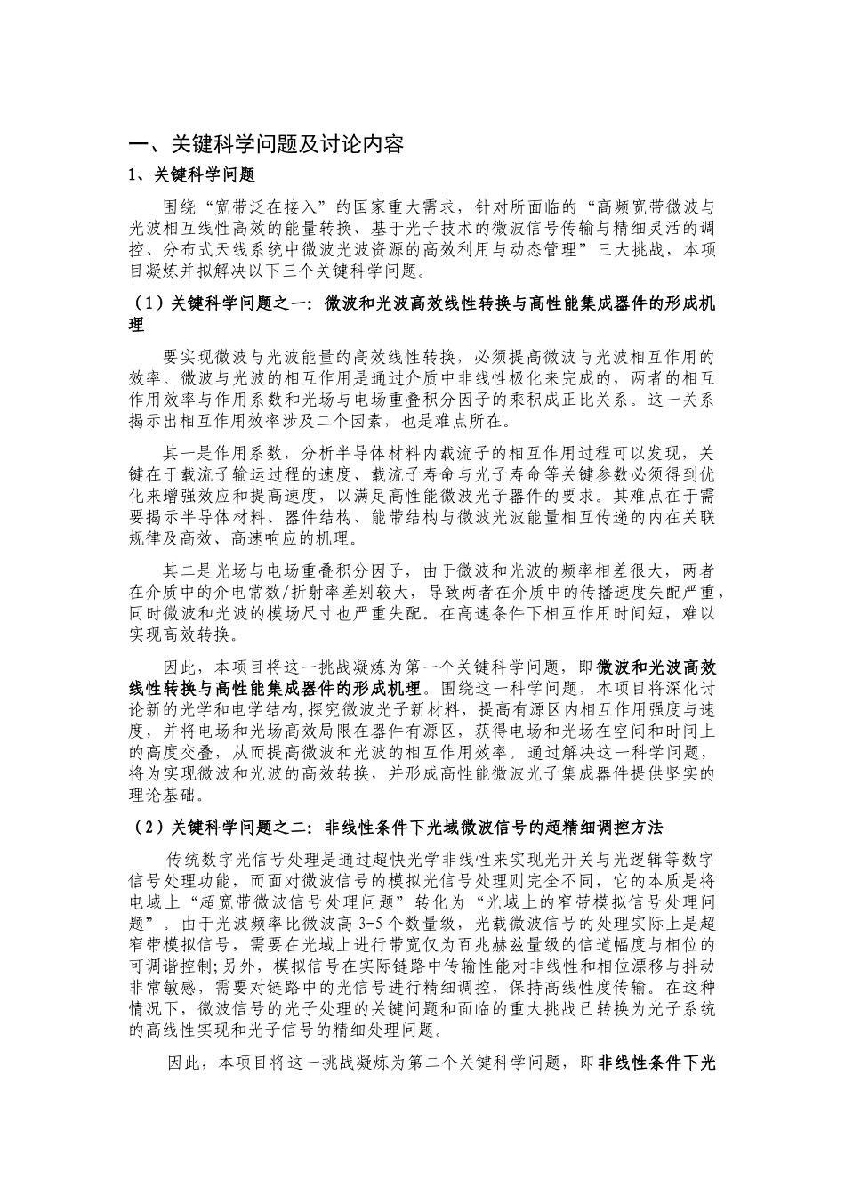 面向宽带泛在接入的微波光子器件与集成系统基础研究_第2页