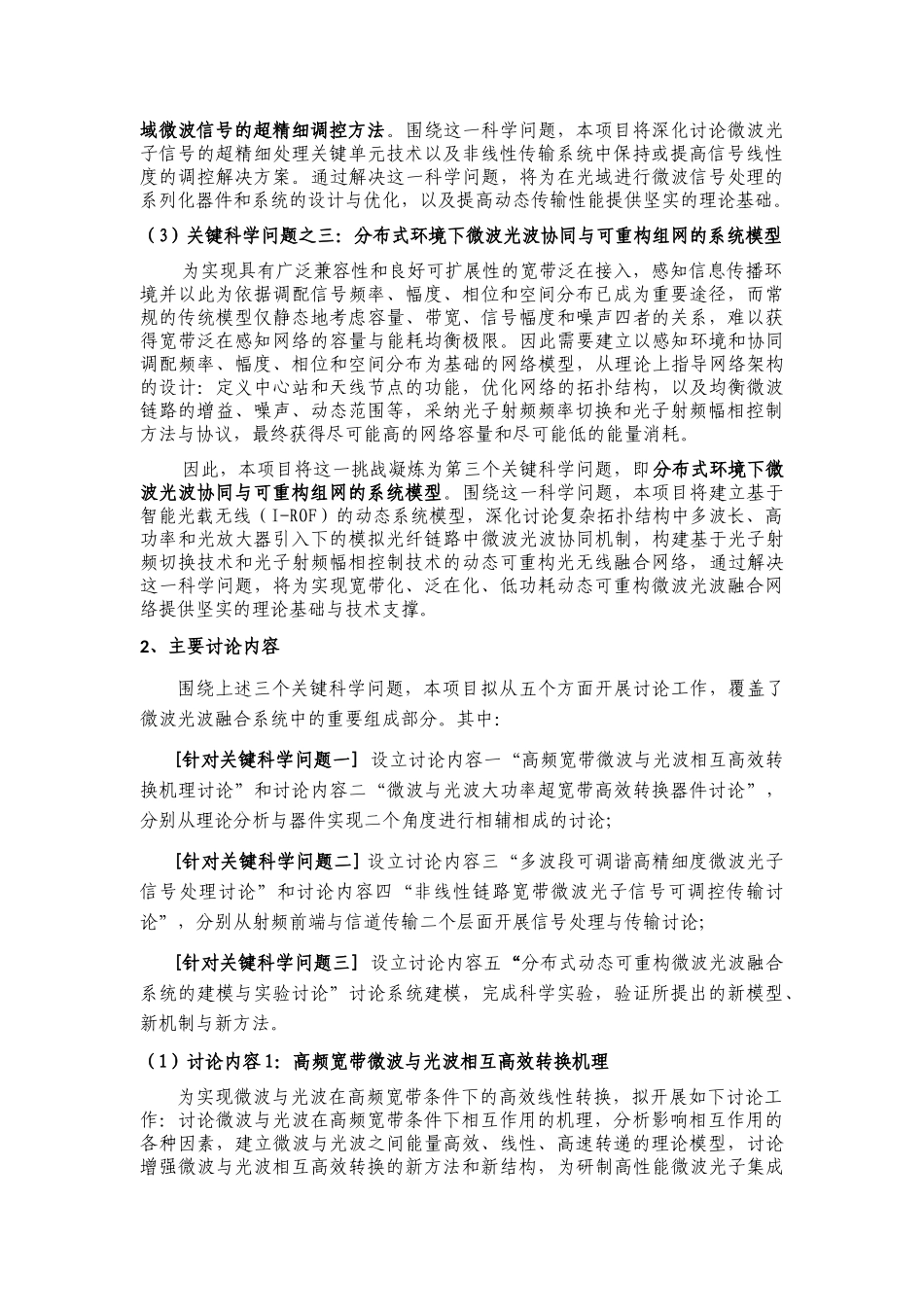 面向宽带泛在接入的微波光子器件与集成系统基础研究_第3页
