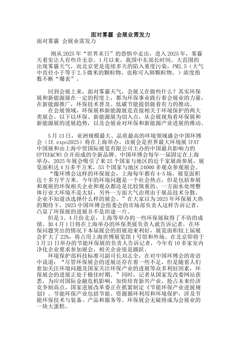 面对雾霾-会展业需发力_第1页