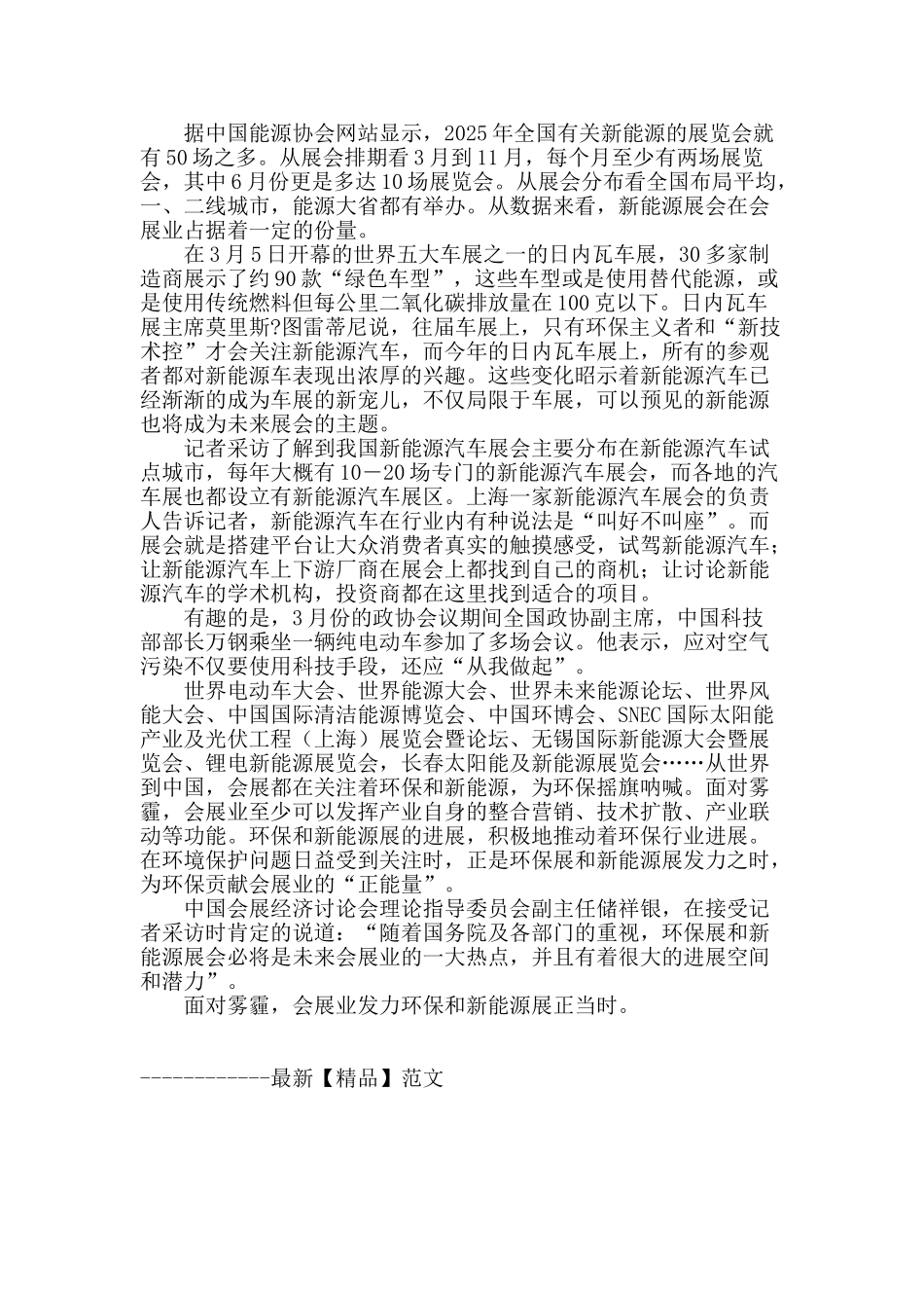 面对雾霾-会展业需发力_第2页