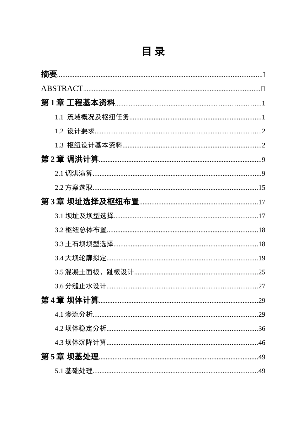 面混凝土面板堆石坝设计_第3页
