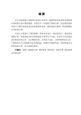 面混凝土面板堆石坝设计