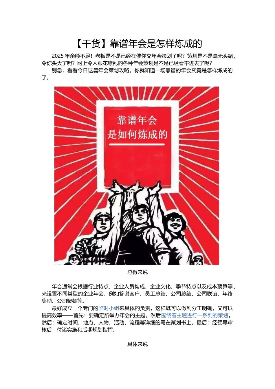 靠谱年会是怎样炼成的_第1页