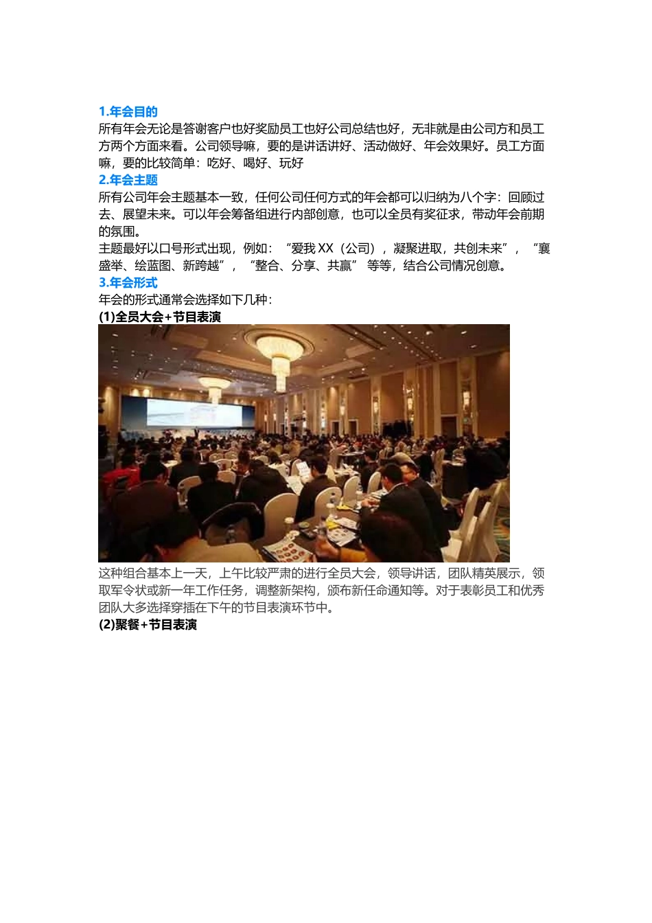 靠谱年会是怎样炼成的_第2页