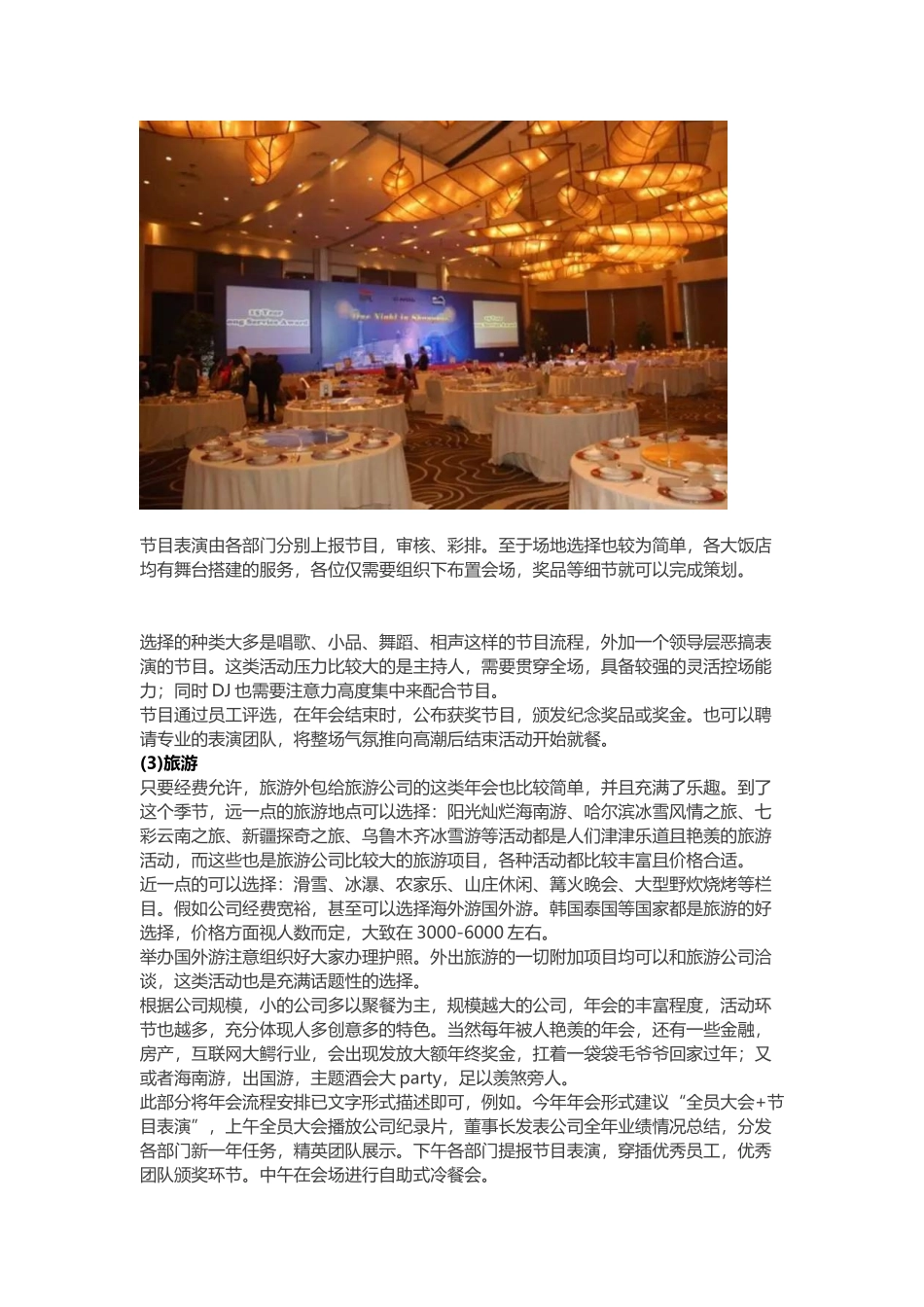 靠谱年会是怎样炼成的_第3页