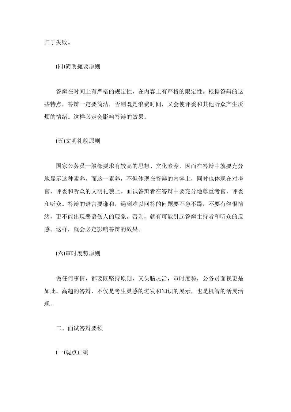 面试一般应对技巧面试中从容答辩_第2页