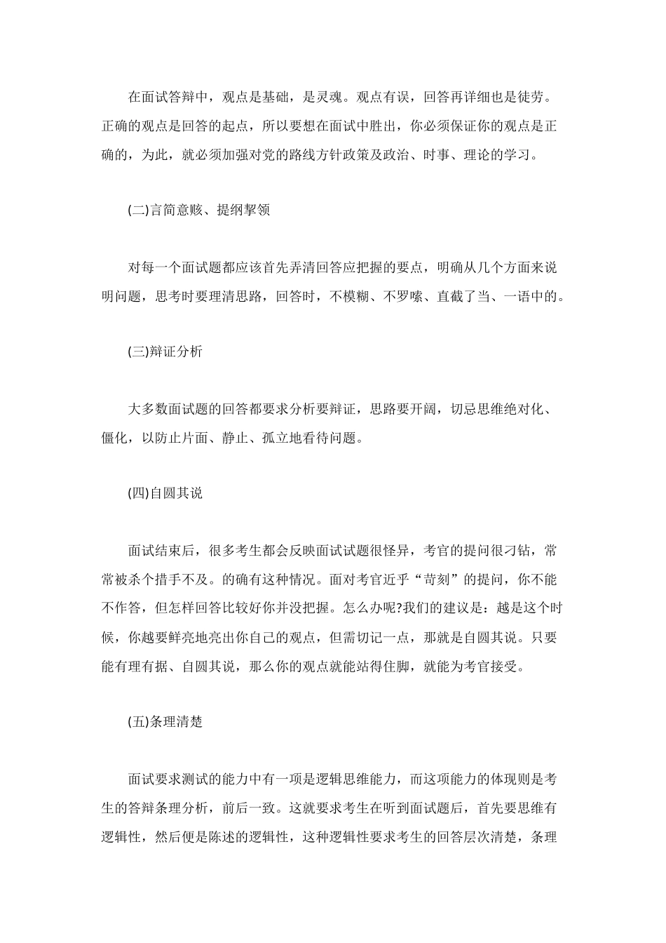 面试一般应对技巧面试中从容答辩_第3页