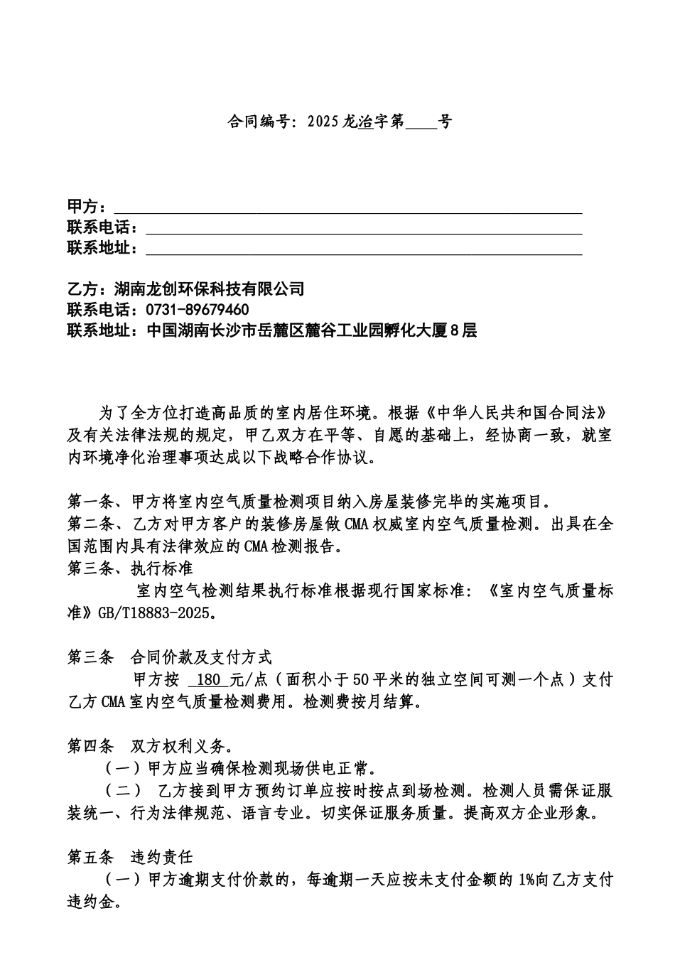 面对面装饰公司检测合作方案_第2页