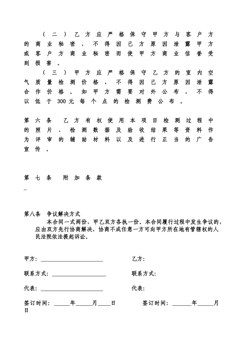 面对面装饰公司检测合作方案_第3页