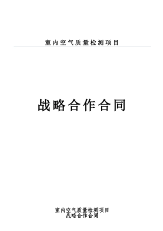 面对面装饰公司检测合作方案