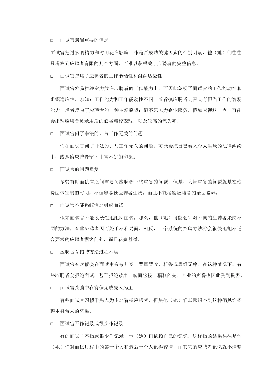 面试方法培训手册_第2页