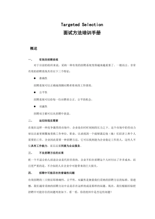 面试方法培训手册