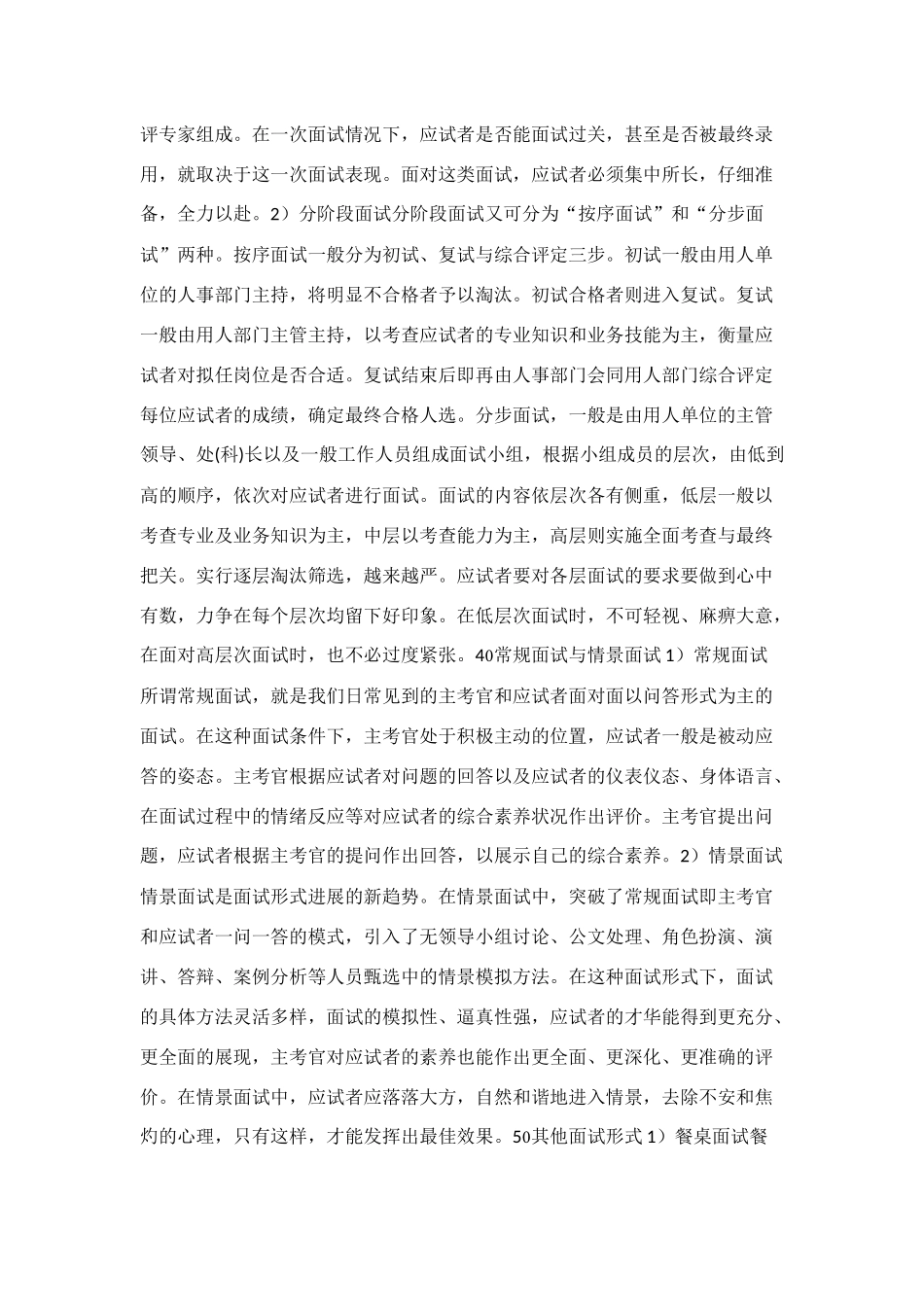 面试礼仪-面试的基本形式汇总_第2页