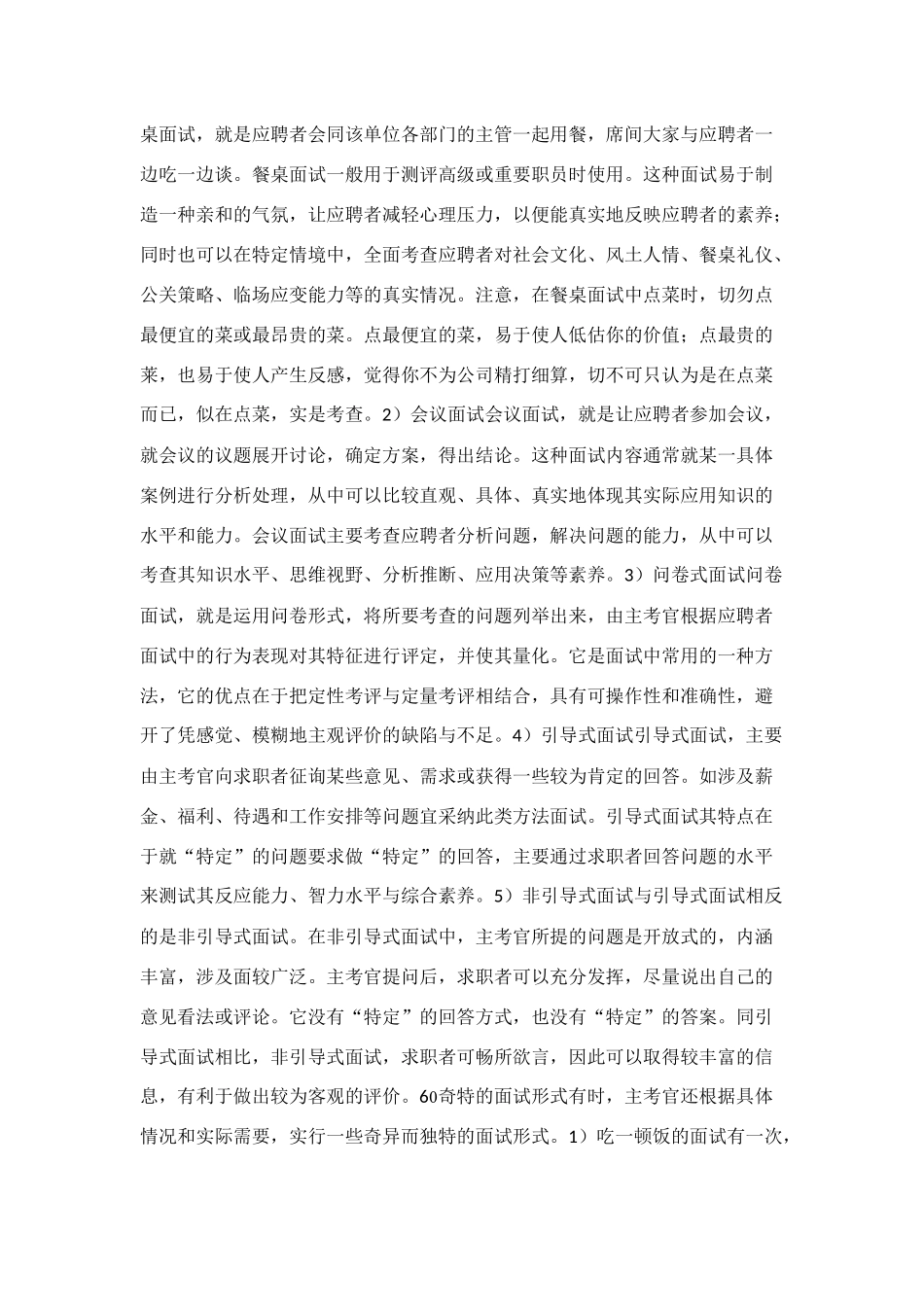 面试礼仪-面试的基本形式汇总_第3页