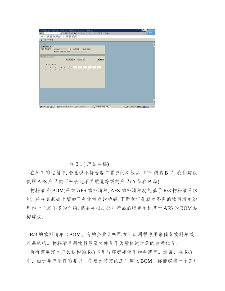 鞋业主要作业流程分析及基本解决方案_第2页