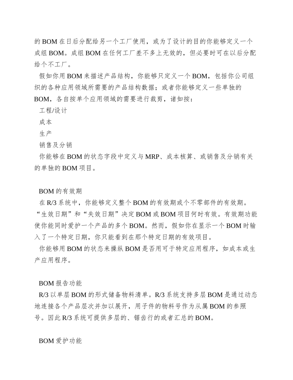 鞋业主要作业流程分析及基本解决方案_第3页