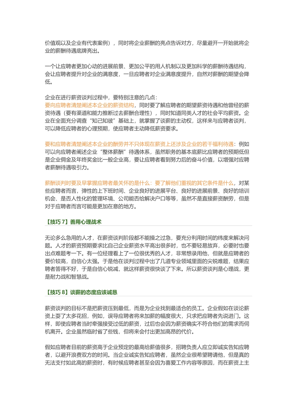 面试薪酬谈判的10个技巧_第2页